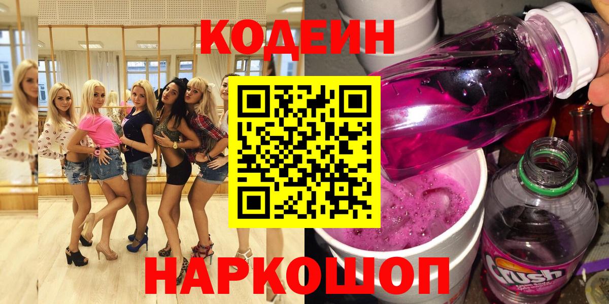 Усть-Джегута  Codein Purple Drank  Вход с VPN  Codein Purple Drank 