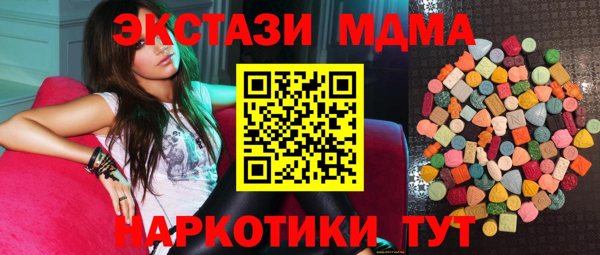 Экстази MDMA Усть-Джегута