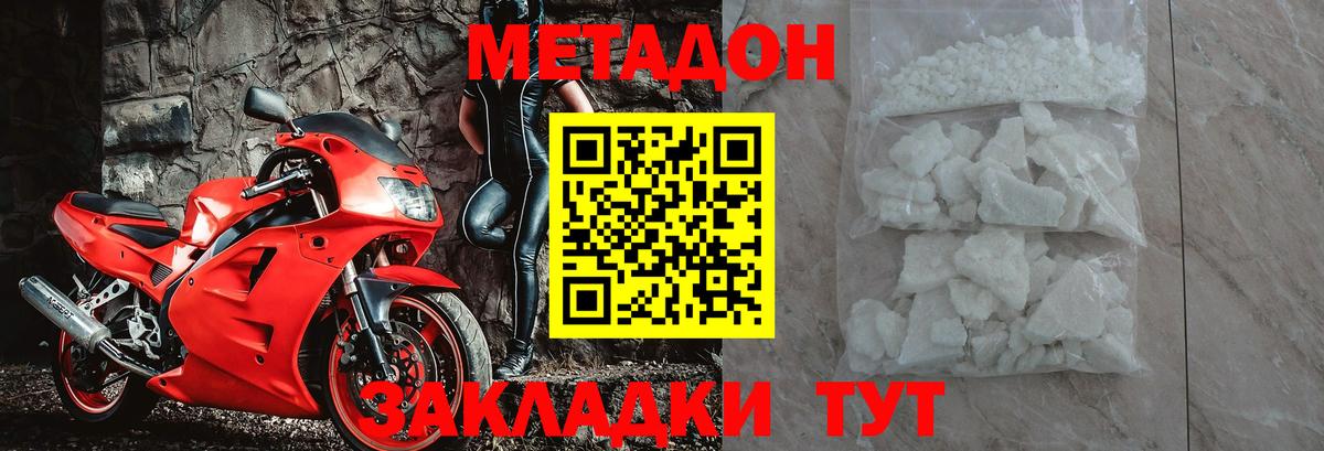МЕТАДОН methadone  Вход с VPN  МЕТАДОН белоснежный  Усть-Джегута 