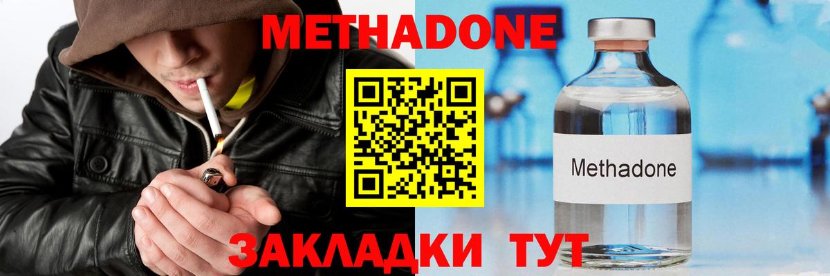 Метадон methadone Усть-Джегута